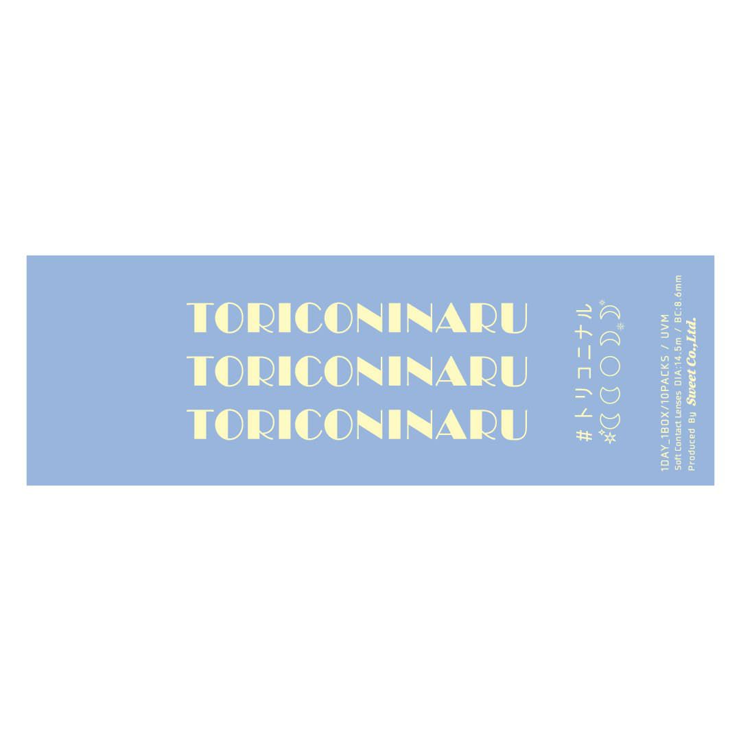 トリコニナル(TORICONINARU) 10枚入[溺愛グレー] 