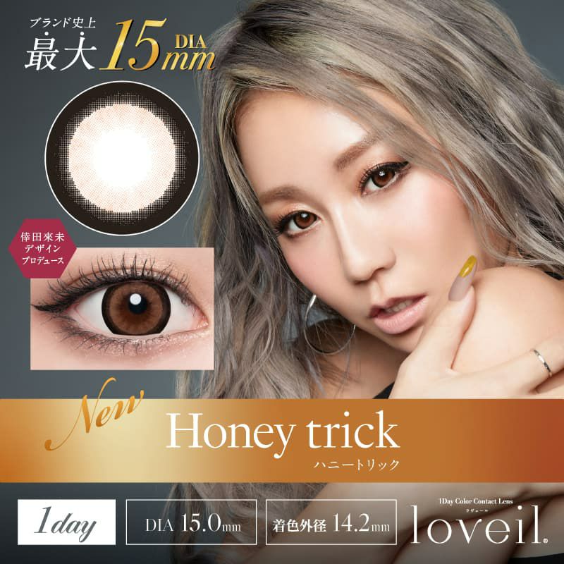 ハニートリック-イメージ画像 -【DIA15mm】ラヴェール10枚入倖田來未カラコン