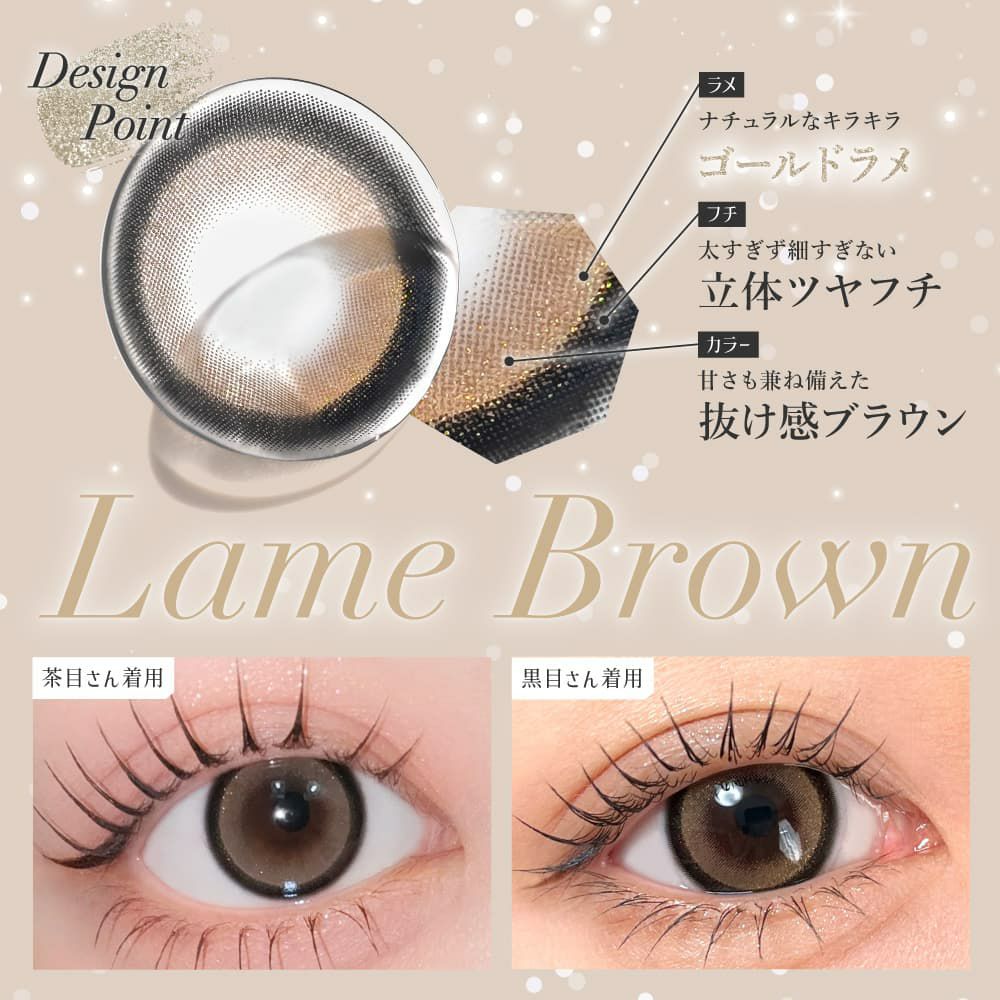 ラメブラウン-イメージ画像