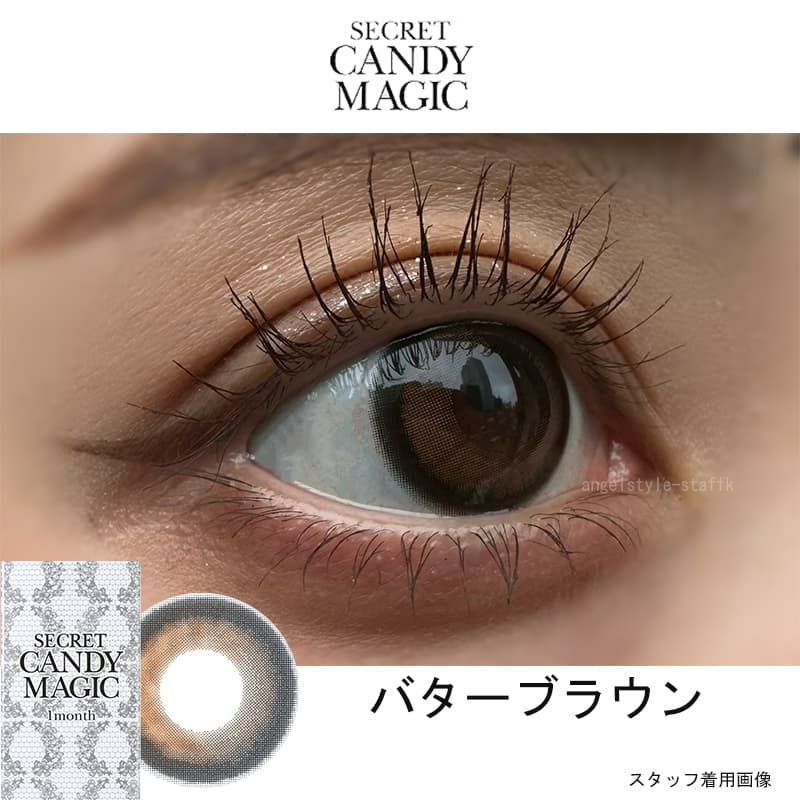 バターブラウン-スタッフ装用画像