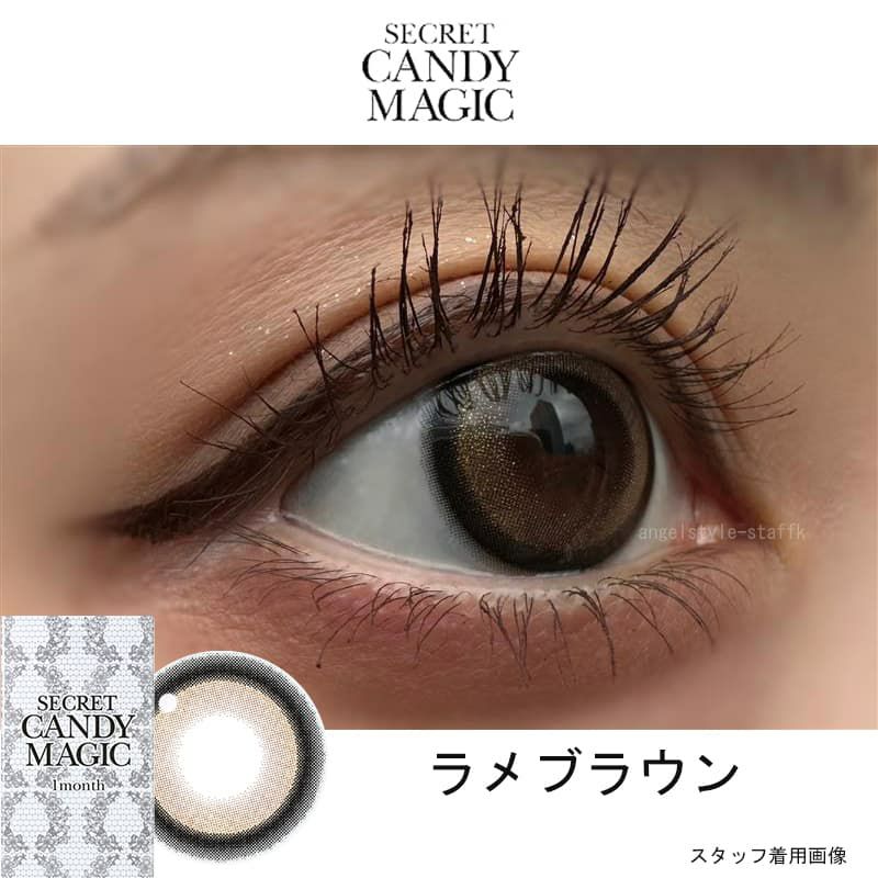 ラメブラウン-スタッフ装用画像