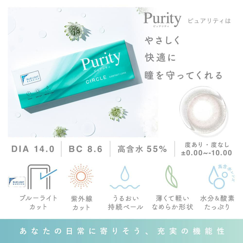  ピュアリティ バイ ダイヤ サークル(Purity by Diya CIRCLE 1day)10枚入[ソフトブラウン] 