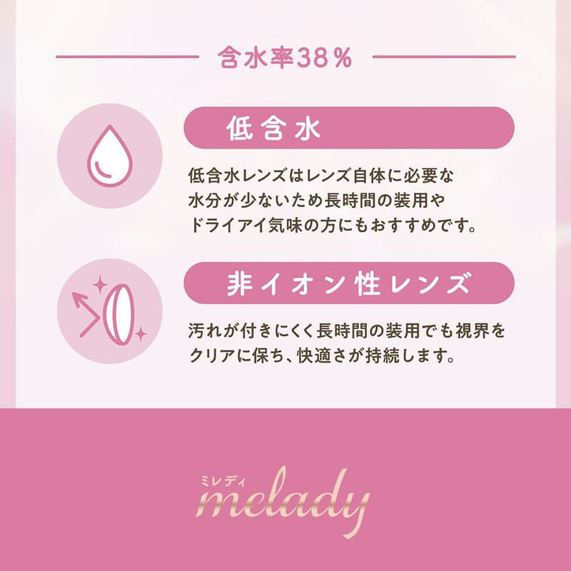 ミレディ（melady） 10枚入[アイドルリング] 