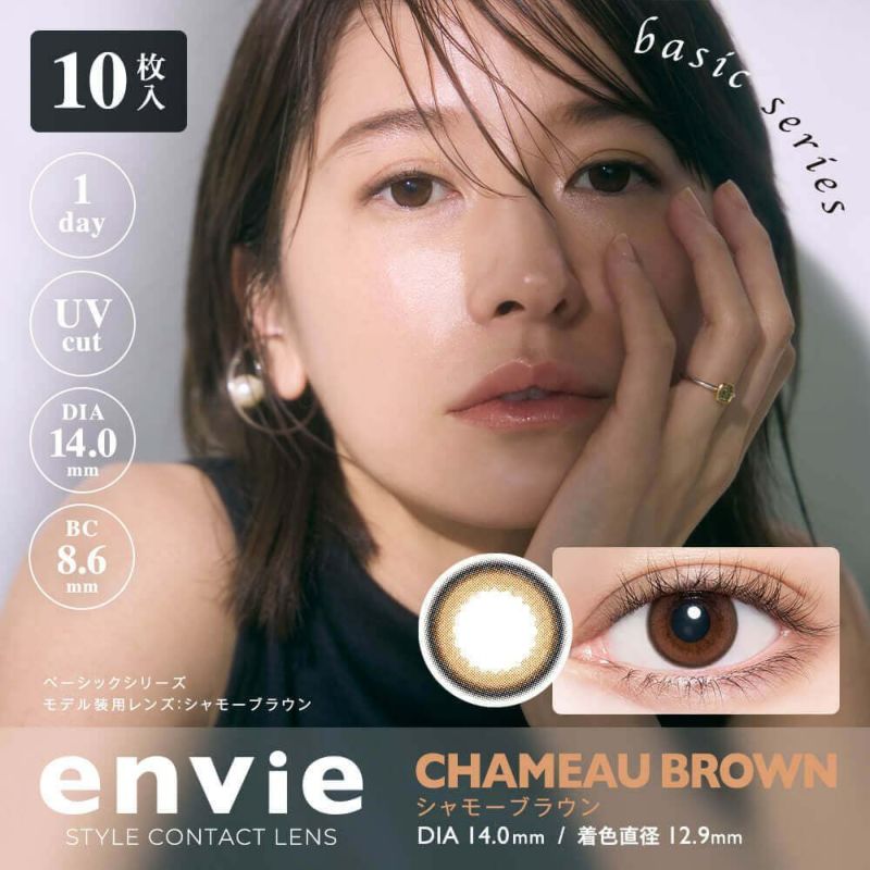 アンヴィ ワンデーUV (envie 1day UV) 10枚入[シャモーブラウン] 