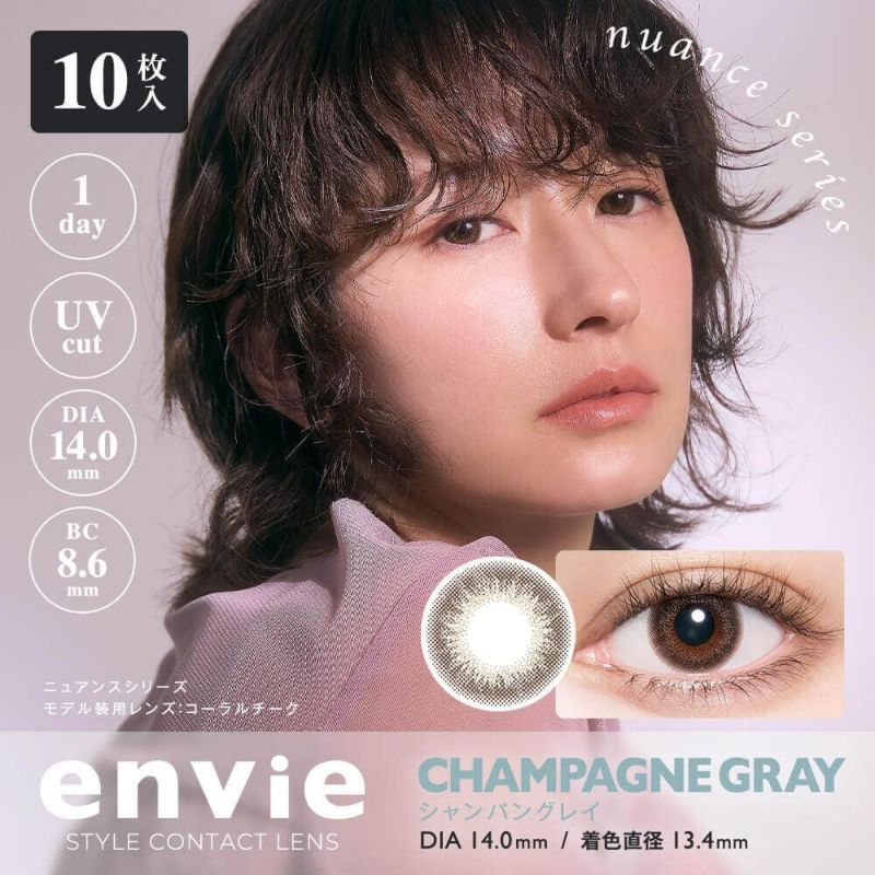 アンヴィ ワンデーUV (envie 1day UV) 10枚入[シャンパングレー] 