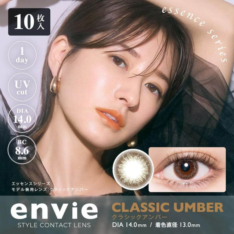  アンヴィ ワンデーUV (envie 1day UV) 10枚入[クラシックアンバー] 