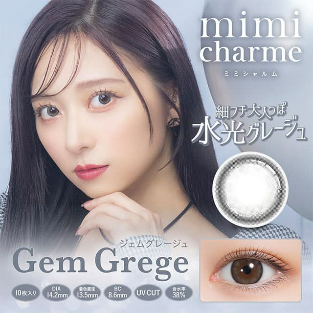 ミミシャルム(mimi charme) 10枚入[ジェムグレージュ]