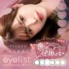 アイリスト(eyelist)10枚入 