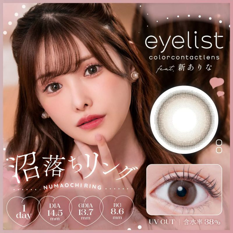 アイリスト(eyelist)10枚入[沼落ちリング]