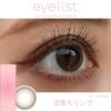 アイリスト(eyelist)10枚入[沼落ちリング]