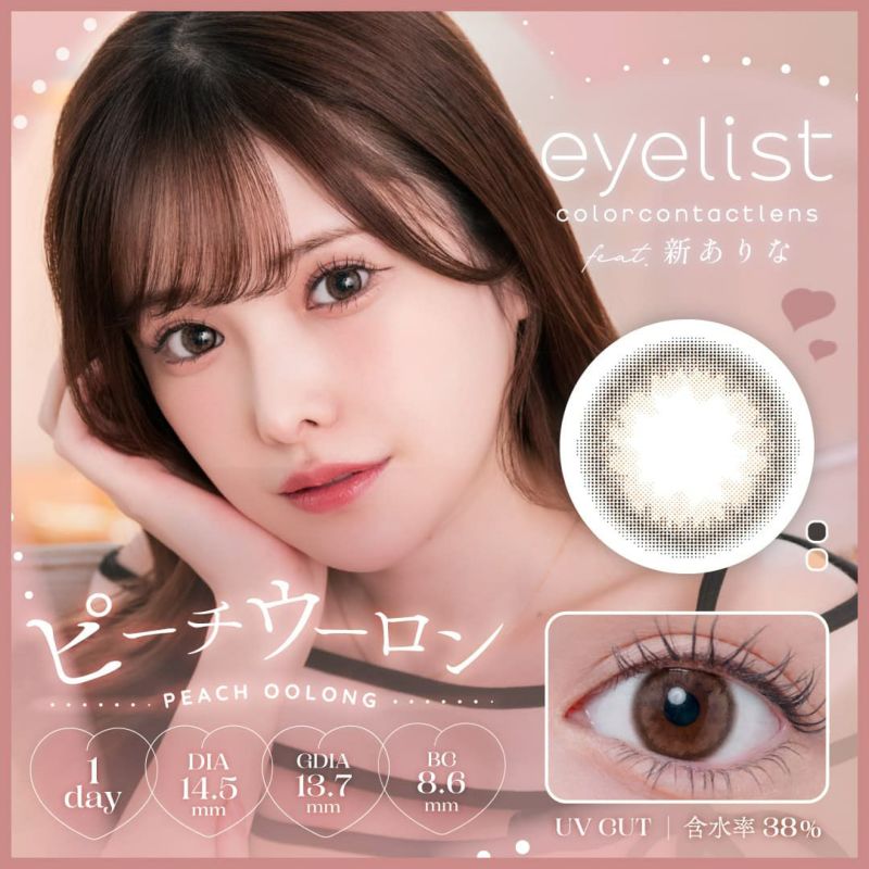 アイリスト(eyelist)10枚入[ピーチウーロン] 