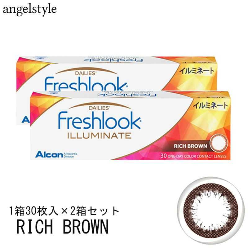 フレッシュルック デイリーズイルミネート 30枚入×2箱(リッチブラウン)