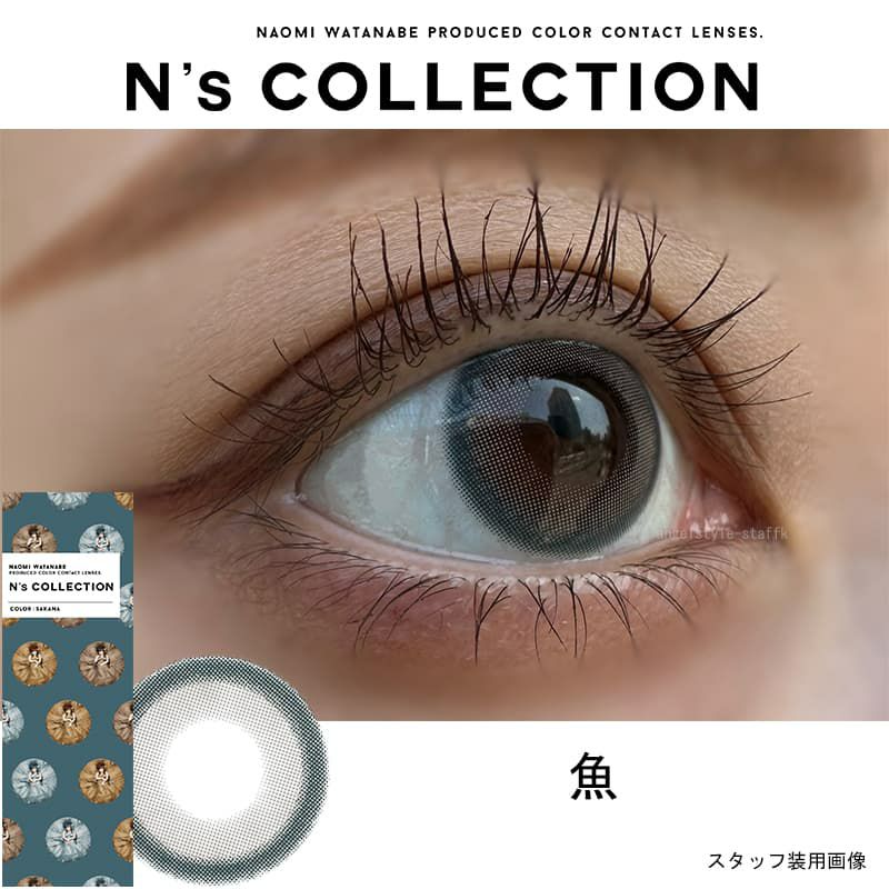 エヌズコレクション (N's collection) 10枚入【魚】 