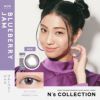 エヌズコレクション (N's collection) 10枚入[ブルーベリージャム] 