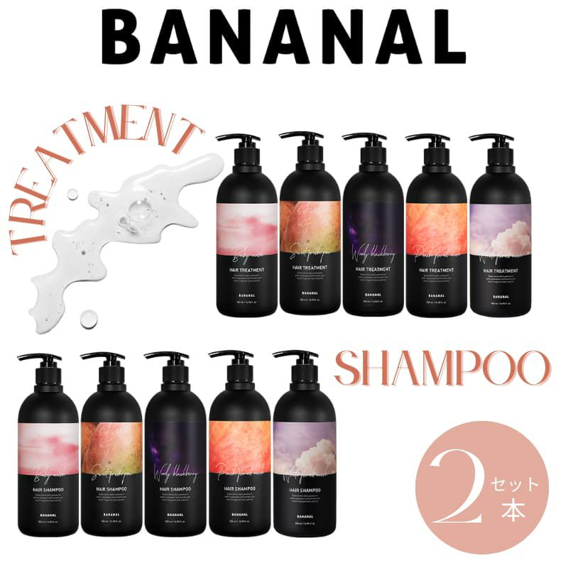 【バナナル(BANANAL)】パフュームドヘアシャンプー＆トリートメント 2本セット 