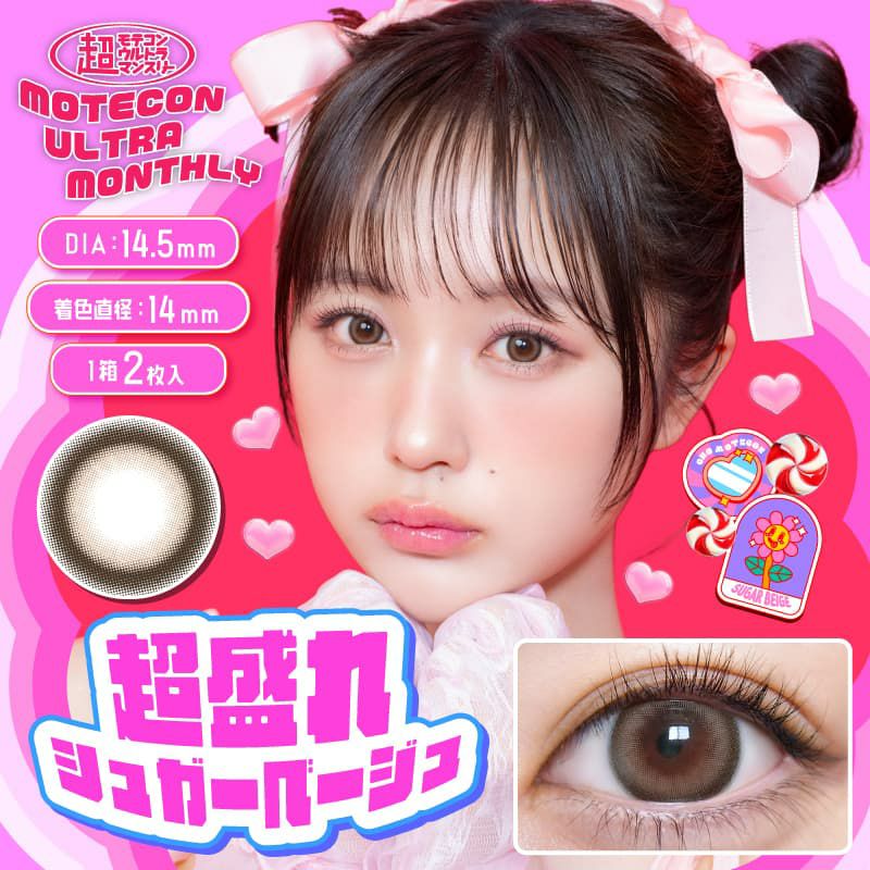 超盛れシュガーベージュ-イメージ画像