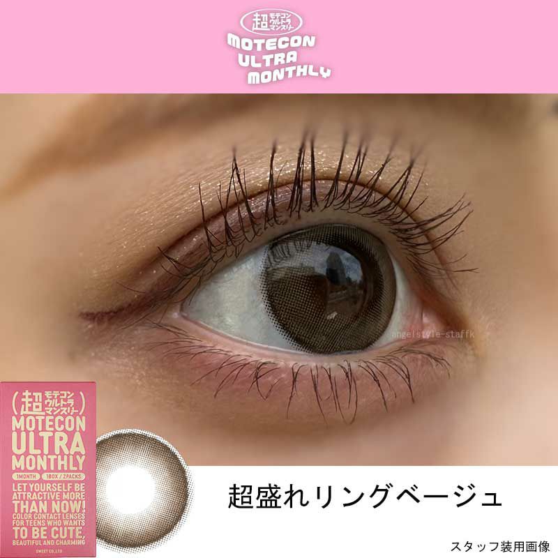 超盛れリングベージュ-スタッフ装用画像