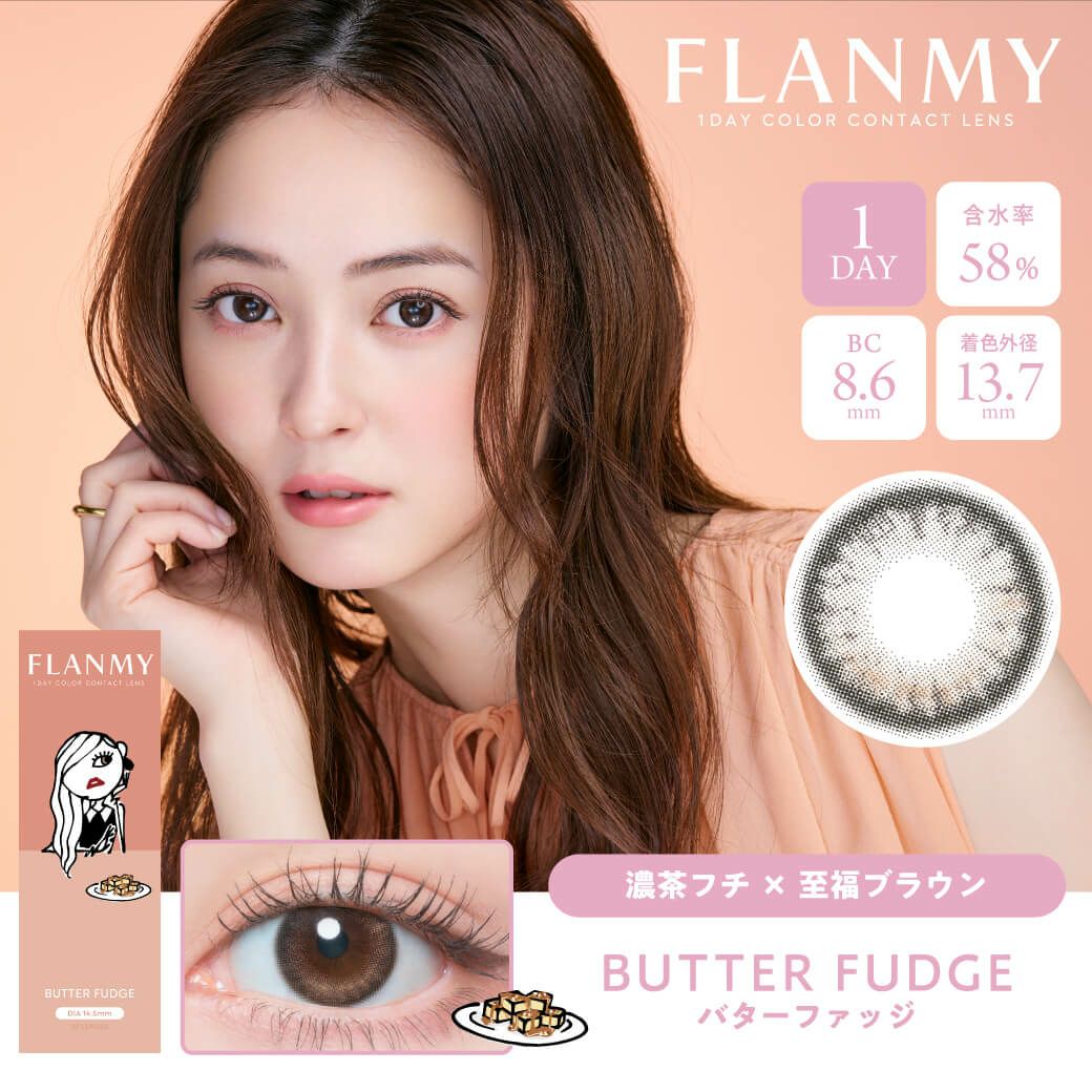 バターファッジ-イメージ画像-フランミー(FLANMY) 10枚入 