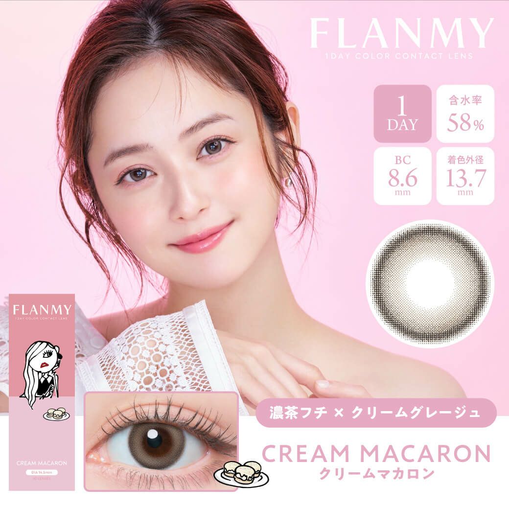 クリームマカロン-イメージ画像-フランミー(FLANMY) 10枚入 