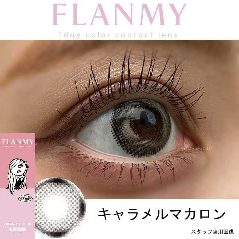 クリームマカロン-スタッフ装用画像-フランミー(FLANMY) 10枚入 