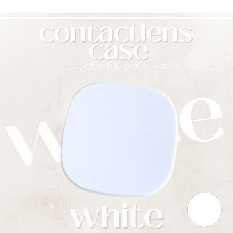 コンタクトレンズケース[シンプルスクエア]ホワイト