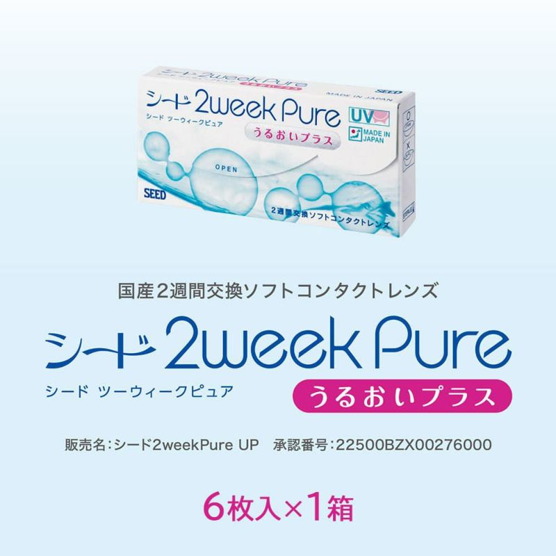 【マイナス度数(近視)】シード2weekピュアうるおいプラス(SEED 2week Pure)6枚入　(BC8.6mm) 