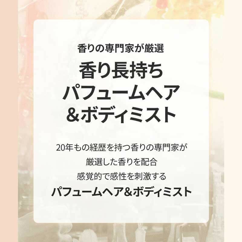 【バナナル(BANANAL)】パフュームドヘア＆ボディミスト 250ml [ベビームスク] 