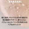 【バナナル(BANANAL)】パフュームドヘア＆ボディミスト 125ml [ホワイトフローラルムスク] 