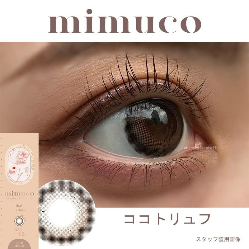 ミムコ(mimuco) 10枚入[ココトリュフ] 