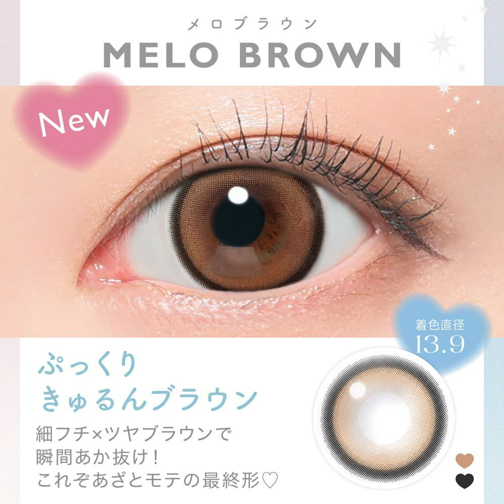 メロブラウン-イメージ画像