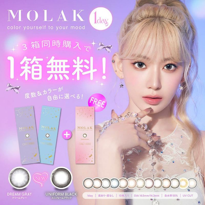 MOLAK1DAY(モラクワンデー)10枚入 