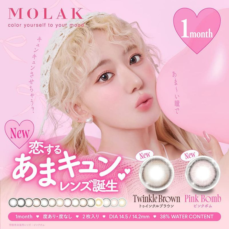 MOLAK(モラク)マンスリー　2枚入 