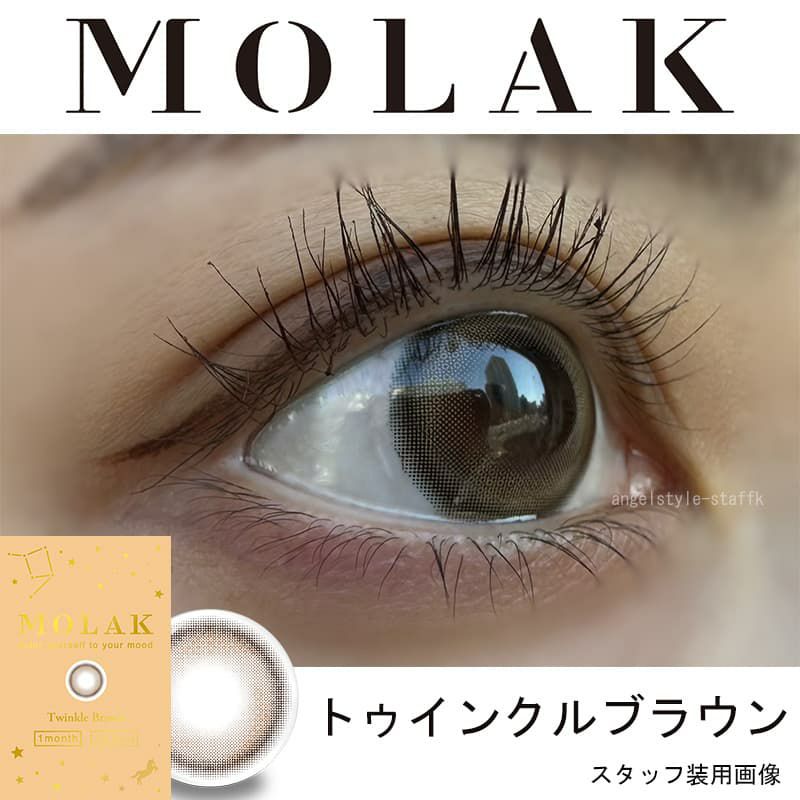 トゥインクルブラウン-スタッフ装用画像