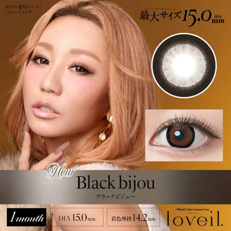 ブラックビジュー-イメージ画像-ラヴェールマンスリー(loveil 1month)2枚入-倖田來未-くうちゃんカラコン-マンスリー-カラコン