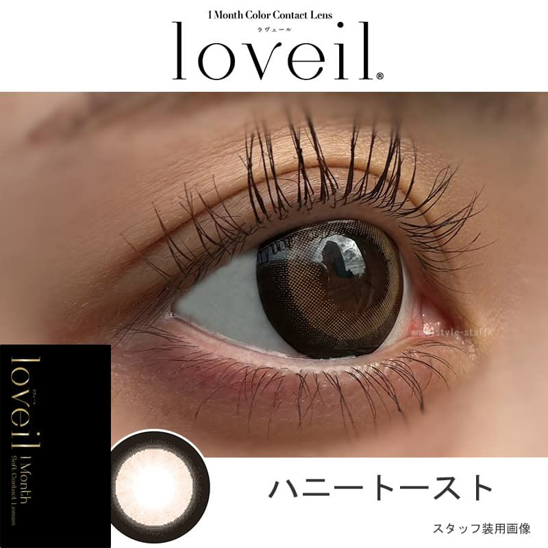 ハニートーリック-レポ-ラヴェールマンスリー(loveil 1month)2枚入-倖田來未-くうちゃんカラコン-マンスリー-カラコン