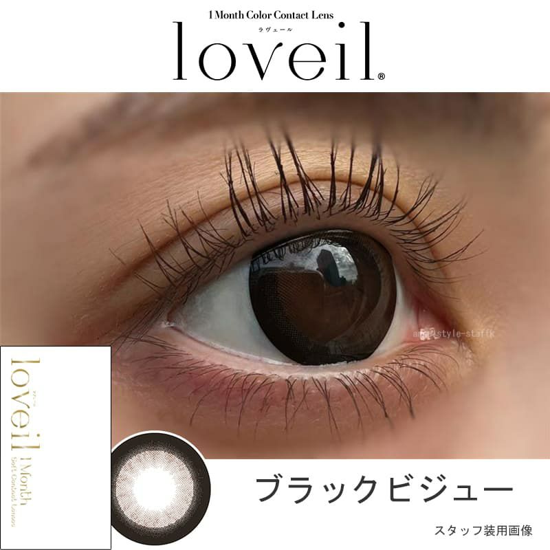 ブラックビジュー-レポ-ラヴェールマンスリー(loveil 1month)2枚入-倖田來未-くうちゃんカラコン-マンスリー-カラコン