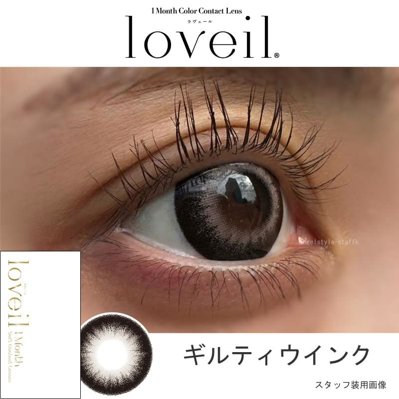 ギルティウィンク-レポ-ラヴェールマンスリー(loveil 1month)2枚入-倖田來未-くうちゃんカラコン-マンスリー-カラコン