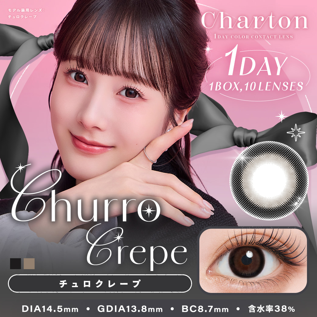  シャルトン ワンデー(charton 1day)10枚入[チュロクレープ ] 