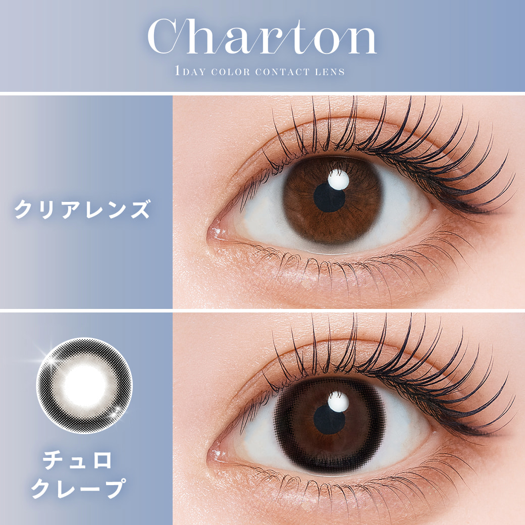  シャルトン ワンデー(charton 1day)10枚入[チュロクレープ ] 