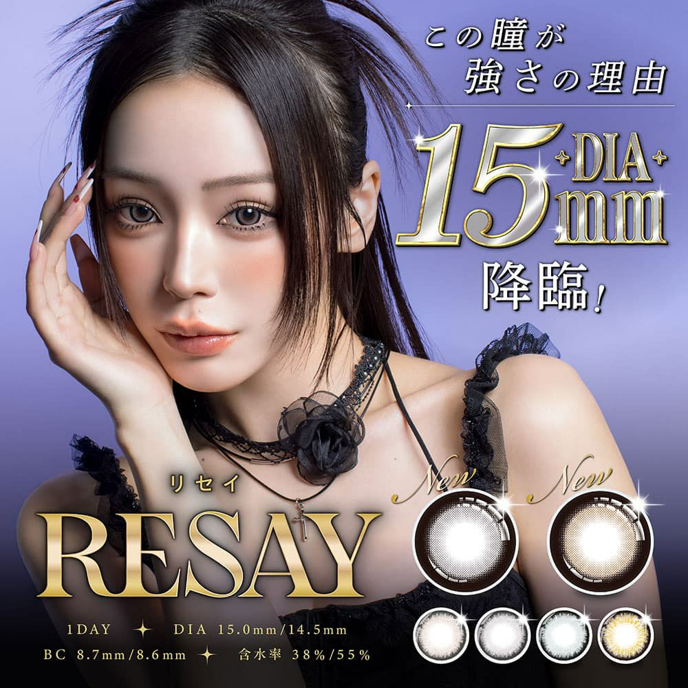 リセイ（RESAY）10枚入 
