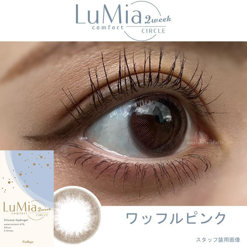 ルミアコンフォート2ウィークサークル(LuMia comfort 2week CIRCLE) 6枚入[ワッフルピンク] 
