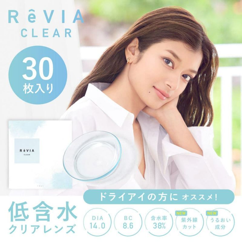 【クリアレンズ】レヴィアクリアワンデー（ReVIA CLEAR 1day） 30枚入　低含水レンズ 