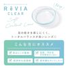 【クリアレンズ】レヴィアクリアワンデー（ReVIA CLEAR 1day） 30枚入　低含水レンズ 