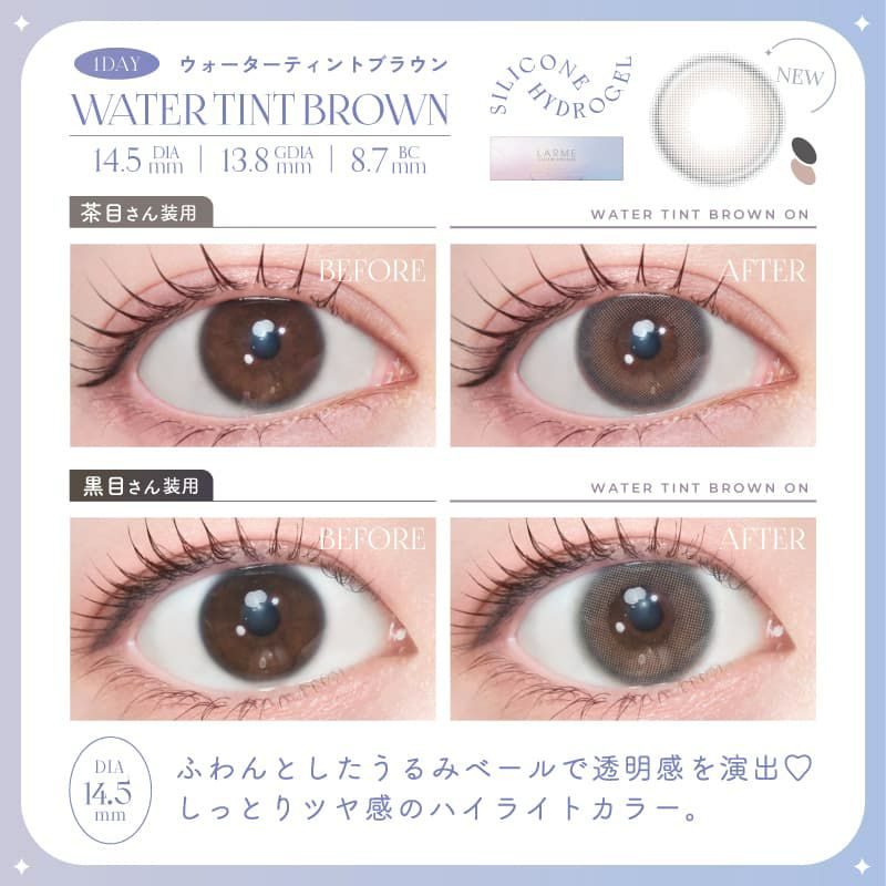 ラルムシリコーンハイドロゲル（LARME） 10枚入[ウォーターティントブラウン] 