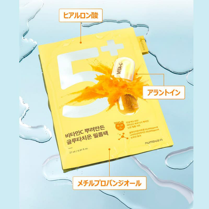 【ナンバーズイン(numbuzin)】5番 白玉グルタチオンCふりかけマスク　1枚 