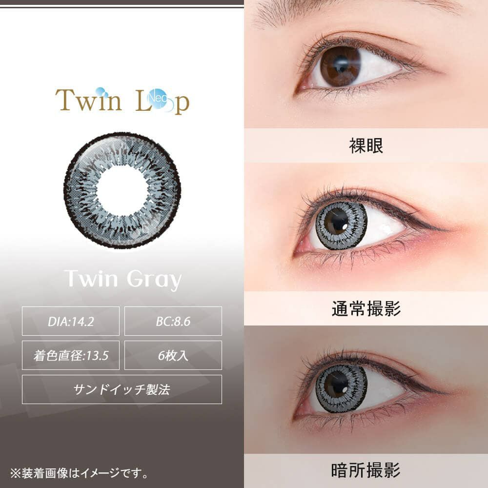 ツイングレー-イメージ画像