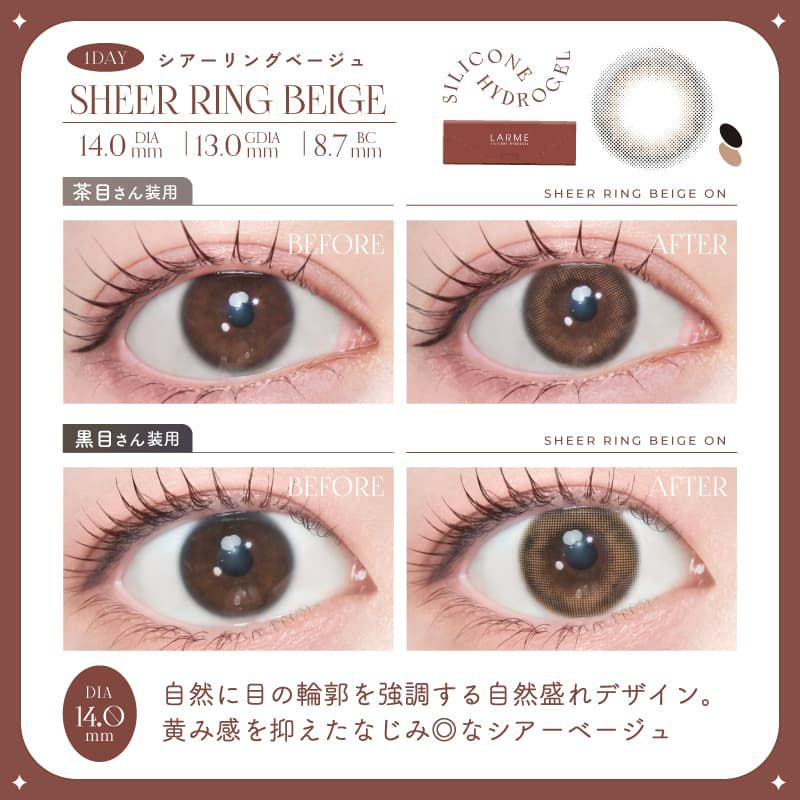 ラルムシリコーンハイドロゲル（LARME） 10枚入[シアーリングベージュ] 