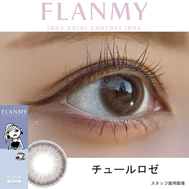 フランミー(FLANMY) 10枚入[チュールロゼ] 