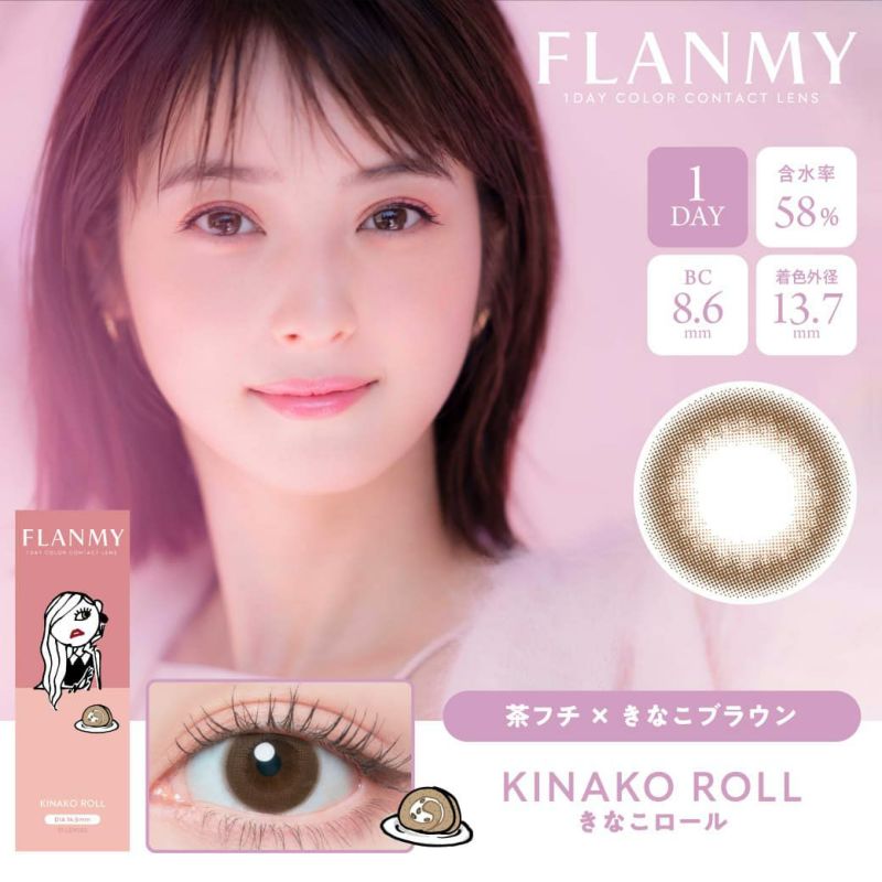 フランミーあ(FLANMY) 10枚入【きなこロール】