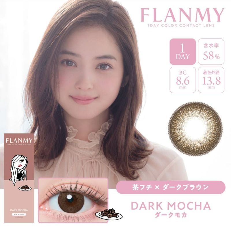 フランミー(FLANMY) 10枚入[ダークモカ]